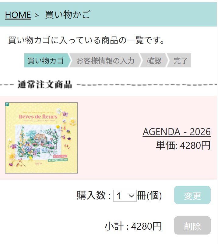 買い物カゴ内Image