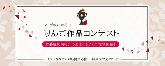 りんご祭り、「作品コンテスト」開催！