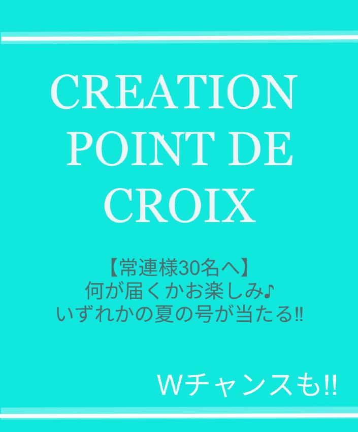 CREATION POINT DE CROIX 夏号