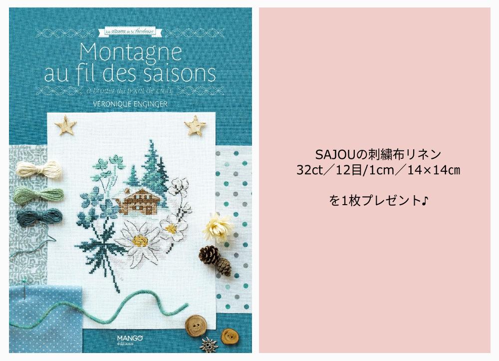 クロスステッチ　 MONTAGNE AU FIL DES SAISONS