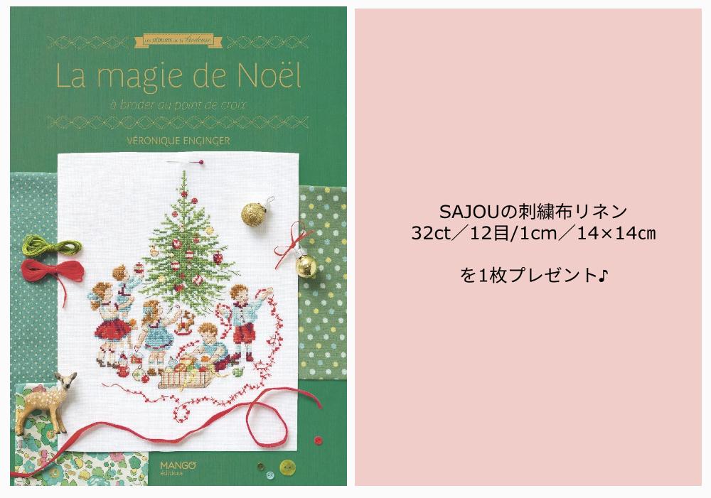 クロスステッチ　LA MAGIE DE NOEL 保存版