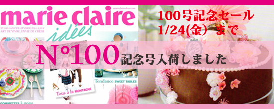 Marie Clair idées バックナンバー