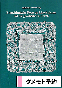 「ヨーロッパの手芸　その歴史と作品」(1974) 洋雑誌、洋書、輸入手芸のマガジンマート - レース ドイツボビンレース協会