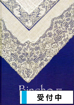 洋書 SYLLABUS BINCHE III 洋雑誌、洋書、輸入手芸のマガジンマート - レース バンシュ
