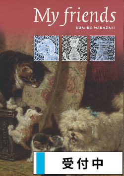 洋雑誌、洋書、輸入手芸のマガジンマート - レース 中崎久美子 洋雑誌、洋書、輸入手芸のマガジンマート - レース 中崎久美子