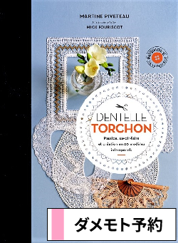 洋書 La dentelle torchon (vol. 2) La dentelle torchon : volume 2 - - Martine Piveteau (EAN13