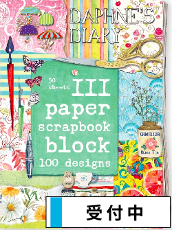 洋雑誌、洋書、輸入手芸のマガジンマート - DAPHNE'S DIARY