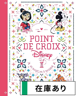 洋書　Disney au point de croix ハードカバー 洋雑誌、洋書、輸入手芸のマガジンマート - DISNEY AU POINT DE CROIX