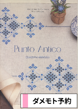 洋雑誌、洋書、輸入手芸のマガジンマート - 刺繍 プント・アンティーコ