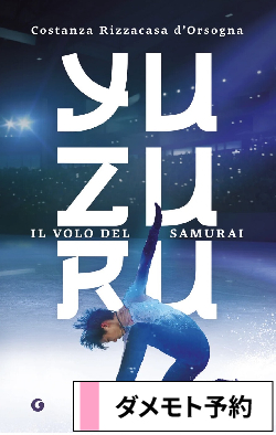 洋雑誌、洋書、輸入手芸のマガジンマート - YUZURU HANYU／羽生結弦