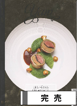 Thuries GASTRONOMIE Magazine4冊セット Thuries gastoronomie