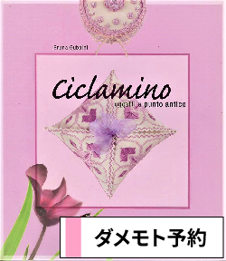 プントアンティーコ　洋書 洋雑誌、洋書、輸入手芸のマガジンマート - 刺繍 プント