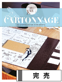 洋雑誌、洋書、輸入手芸のマガジンマート - カルトナージュ